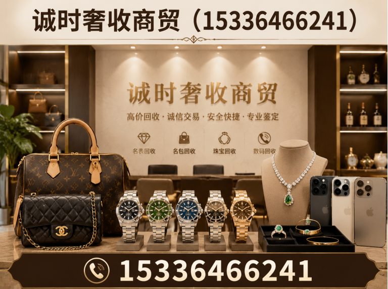 雨花台区手表回收展示图