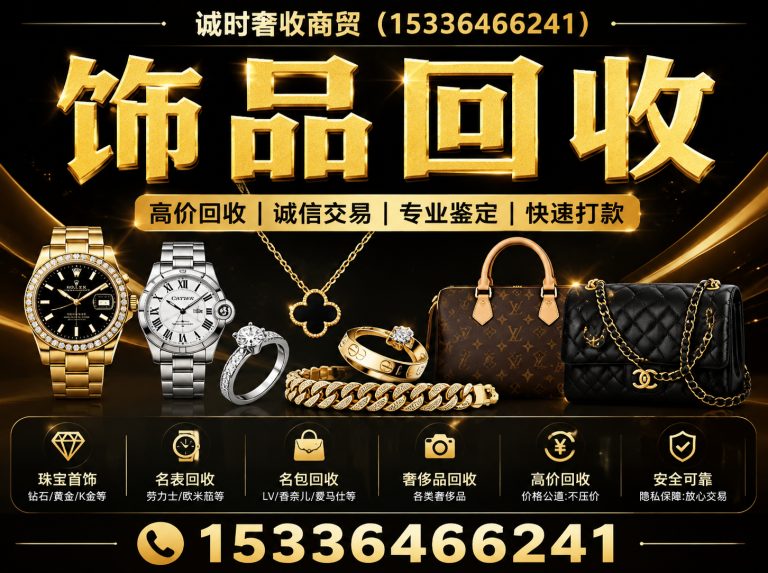 雨花台区奢侈品回收展示图